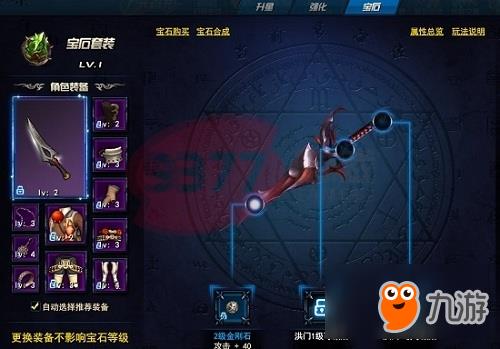 剑灵洪门崛起宝石镶嵌玩法介绍