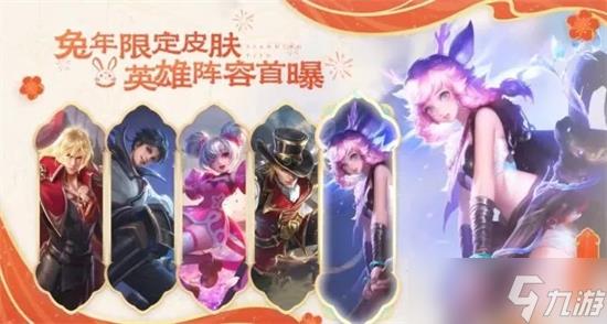 王者荣耀兔年限定皮肤价格介绍