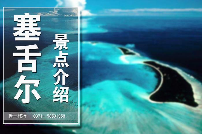 世界上最美海滩—塞舌尔旅游如何玩？奉上超全塞舌尔旅游攻略！