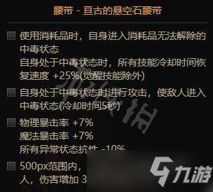 《dnf》魔道105级装备搭配 魔道105级带什么装备