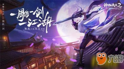 ​《神雕侠侣2手游》选哪个职业好 职业选择攻略