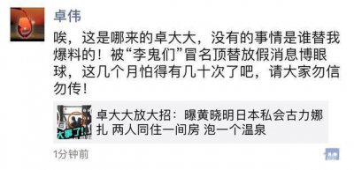 ​卓伟出面辟谣讽“李鬼”！为什么卓伟说郑爽干净？三点原因说明一切！