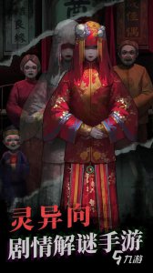 ​纸嫁衣1通关攻略分享 纸嫁衣1全章节攻略流程介绍