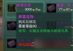 剑网3声望马具整理一览 剑网3声望马具有哪些