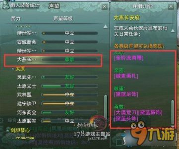 ​剑网3声望马具有哪些 剑网3声望马具整理一览