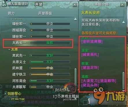 剑网3声望马具整理一览 剑网3声望马具有哪些