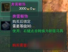 剑网3声望马具整理一览 剑网3声望马具有哪些
