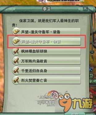 剑网3声望马具整理一览 剑网3声望马具有哪些