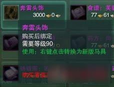 剑网3声望马具整理一览 剑网3声望马具有哪些