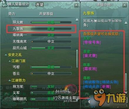 剑网3声望马具整理一览 剑网3声望马具有哪些