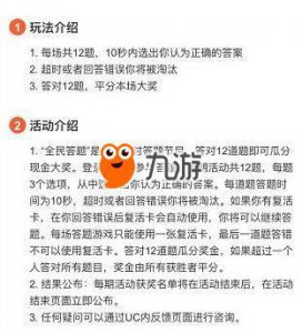 ​UC《全民答题》怎么答题 UC全民答题游戏自动答题答案