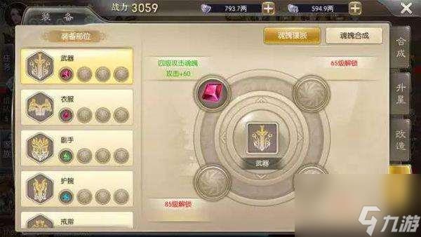 征途2装备养成攻略及合成技巧（在哪里获取和升级）