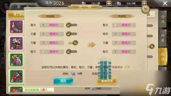 征途2装备养成攻略及合成技巧（在哪里获取和升级）