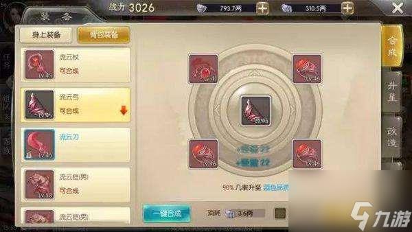 征途2装备养成攻略及合成技巧（在哪里获取和升级）
