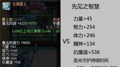 DNF：95级顶级奶装首饰属性一览！超时空首饰升级必备攻略！