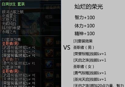 DNF：95级顶级奶装首饰属性一览！超时空首饰升级必备攻略！