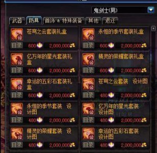 ​DNF：90级版本升级90B套系统，这个材料没屯够的可要抓紧了！