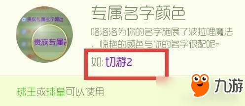 球球大作战紫色用户名怎么设置？紫色用户名设置教程