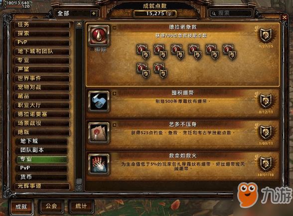 魔兽世界怀旧服急救225以后去哪学 WOW急救225后去哪里提升