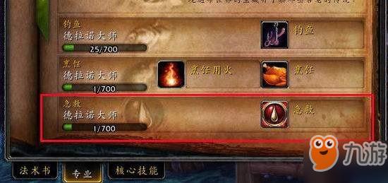 魔兽世界怀旧服急救225以后去哪学 WOW急救225后去哪里提升