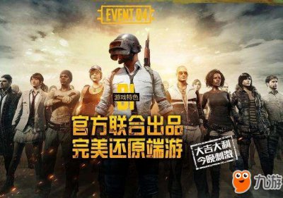 ​《绝地求生刺激战场》电脑版吃鸡手游 PC版官网模拟器下载安装