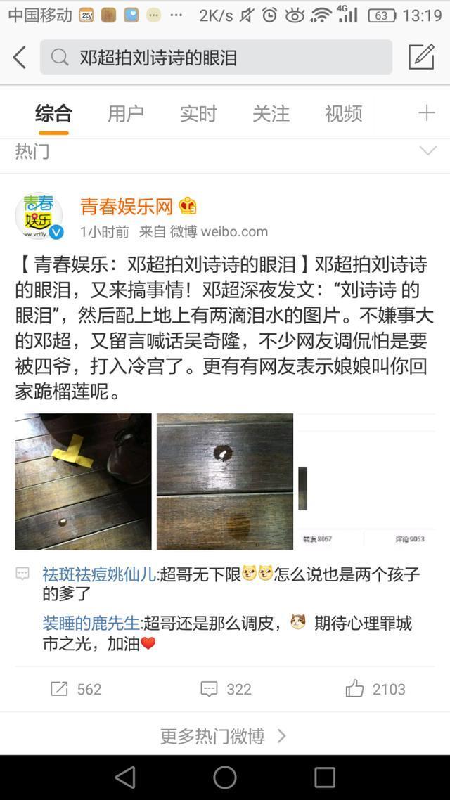 邓超拍刘诗诗的眼泪被网友狂怼，你这么蛇精病孙俪知道么