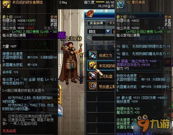 《DNF》男柔道武器选择推荐