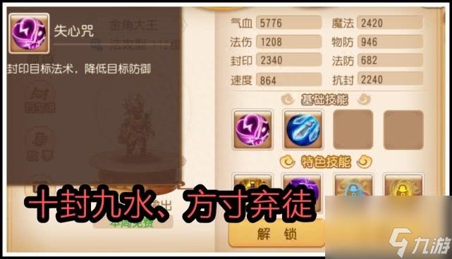 造梦西游3金角大王怎么打（造梦金角大王打法介绍）