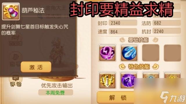 造梦西游3金角大王怎么打（造梦金角大王打法介绍）