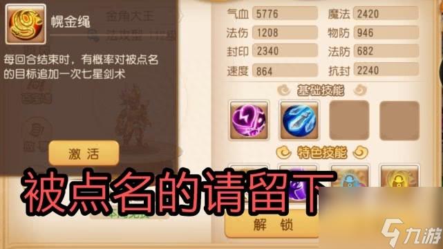 造梦西游3金角大王怎么打（造梦金角大王打法介绍）