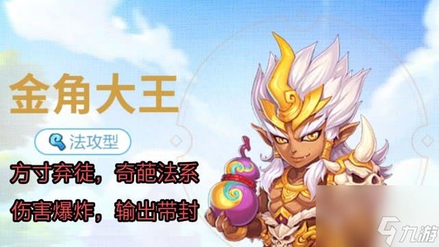 造梦西游3金角大王怎么打（造梦金角大王打法介绍）