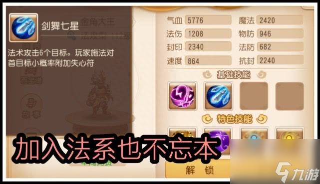 造梦西游3金角大王怎么打（造梦金角大王打法介绍）