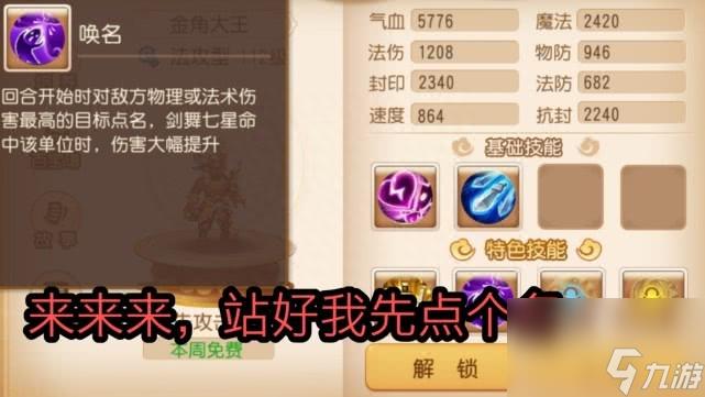 造梦西游3金角大王怎么打（造梦金角大王打法介绍）