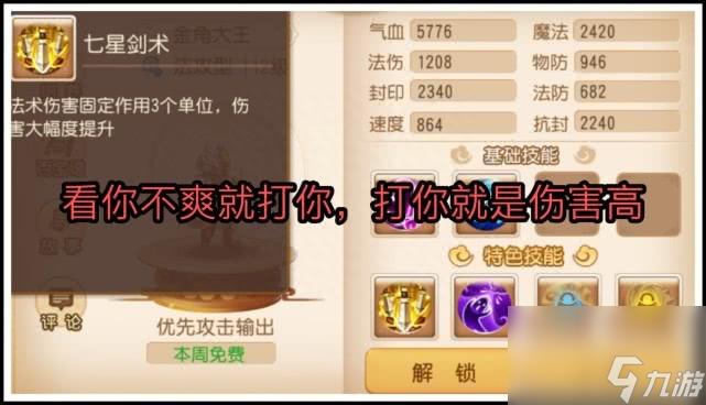 造梦西游3金角大王怎么打（造梦金角大王打法介绍）
