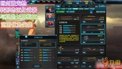​逆战巨剑激光枪详解 逆战巨剑激光枪怎么样