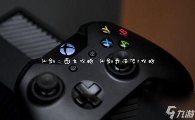 ​仙剑二图文攻略 仙剑奇侠传2攻略
