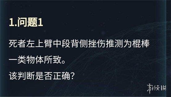 《犯罪大师》致伤物推断科普答案是什么 致伤物推断科普答案分享