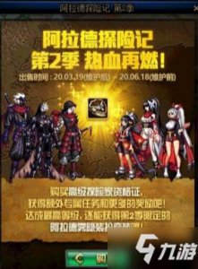 ​《DNF》阿拉德探险记第二季奖励有哪些 阿拉德探险记第二季奖励汇总
