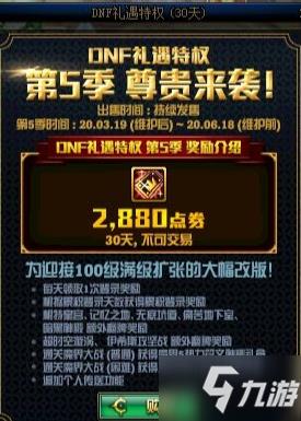 DNF阿拉德探险记第二季活动介绍