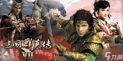​三国群英传7秘籍