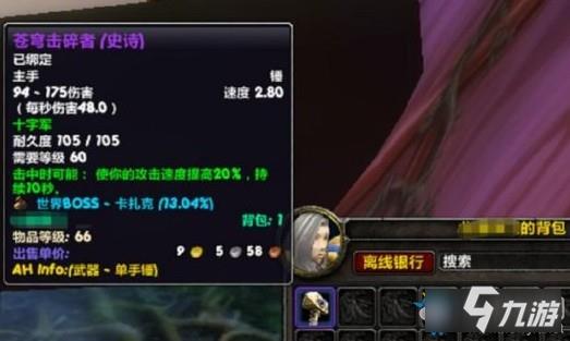 《魔兽世界怀旧服》苍穹击碎者详细分析