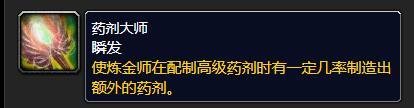 魔兽世界炼金分支选择哪个好?wlk炼金分支选择攻略