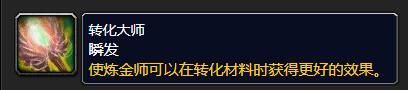 魔兽世界炼金分支选择哪个好?wlk炼金分支选择攻略