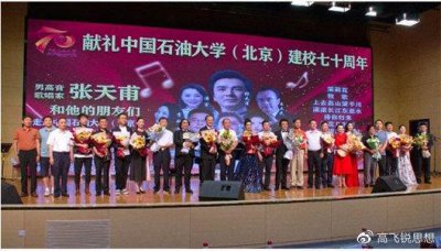 ​为中国石油大学70华诞庆生 张天甫举办专场音乐会