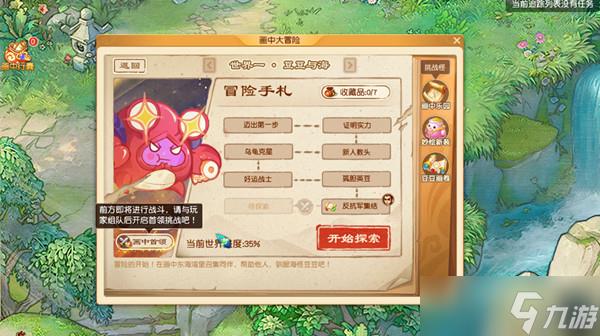 梦幻西游手游画中大冒险怎么玩