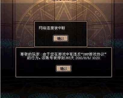 DNF小伙格蓝迪搬砖被封号, 结果冲了60块钱之后马上解封!