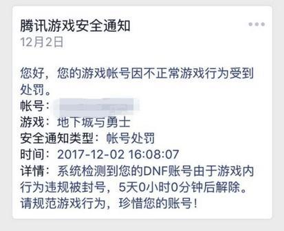 DNF小伙格蓝迪搬砖被封号, 结果冲了60块钱之后马上解封!