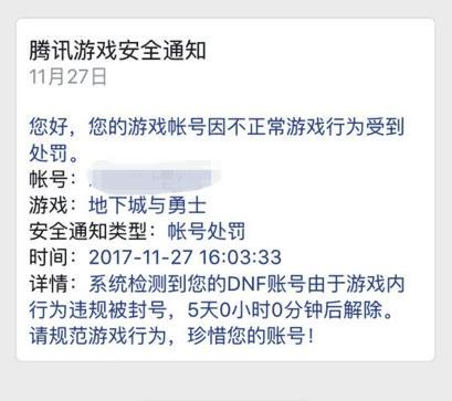 DNF小伙格蓝迪搬砖被封号, 结果冲了60块钱之后马上解封!
