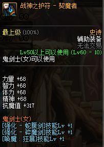 DNF起源版本剑魔换装 值得一览