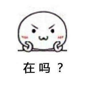 ​和女生聊天实用表情包 套路追女生表情包